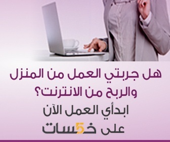 العمل من المنزل عن طريق الإنترنت
