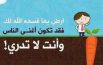 عالم الأغراءات اليوم يتوجب علينا زرع القناعة في الاطفال منذ الصغر