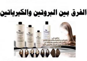 تعرفي علي الفرق بين الكيراتين والبروتين والكولاجين 