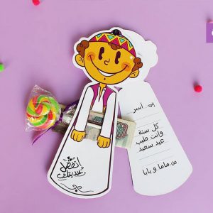 اجعلي يوم العيد مميز للاطفال