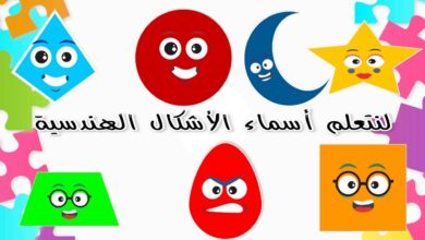 Photo of كيفية تعليم الطفل الاشكال الهندسية بالصور