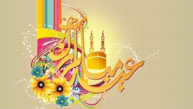 Photo of نصائح للاستمتاع في عيد الاضحى المبارك