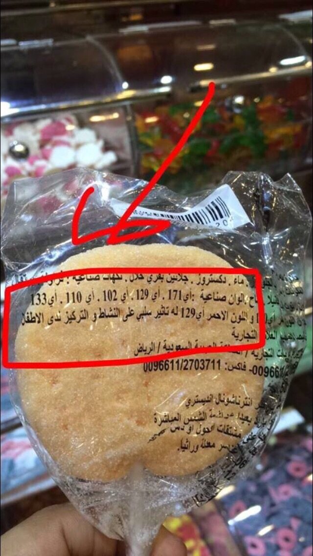 الحلوى التي مكتوب عليها تلك الرموز لا تشتريها لطفلك