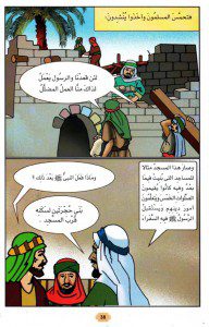 السيرة النبوية المصورة للاطفال القصة كاملة PDF للتحميل