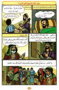 السيرة النبوية المصورة للاطفال القصة كاملة PDF للتحميل