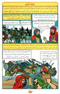 السيرة النبوية المصورة للاطفال القصة كاملة PDF للتحميل