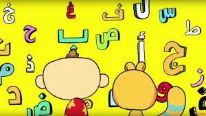 تعليم الاطفال الحروف الأبجدية بأفضل الطرق