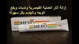 فوائد كريم ميبو السحرية