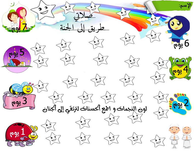 الاستعداد لشهر رمضان بـ 9 أهداف و أنشطة للأطفال