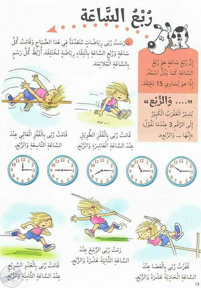 تعليم الساعة للاطفال بأفكار وقصص مفيدة