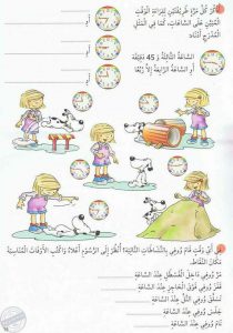 تعليم الساعة للاطفال بأفكار وقصص مفيدة