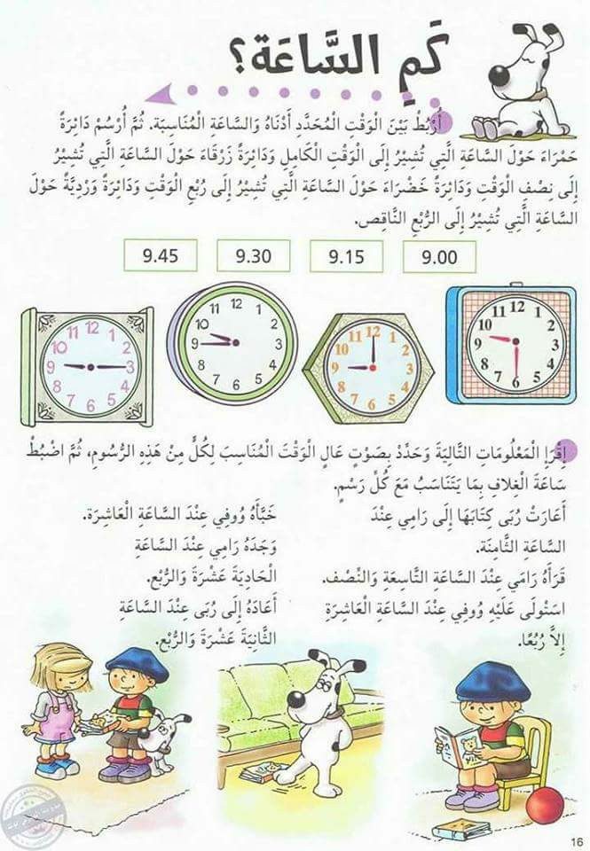 تعليم الساعة للاطفال بأفكار وقصص مفيدة