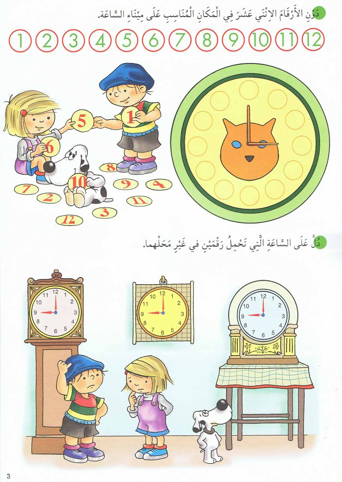 تعليم الساعة للاطفال بأفكار وقصص مفيدة