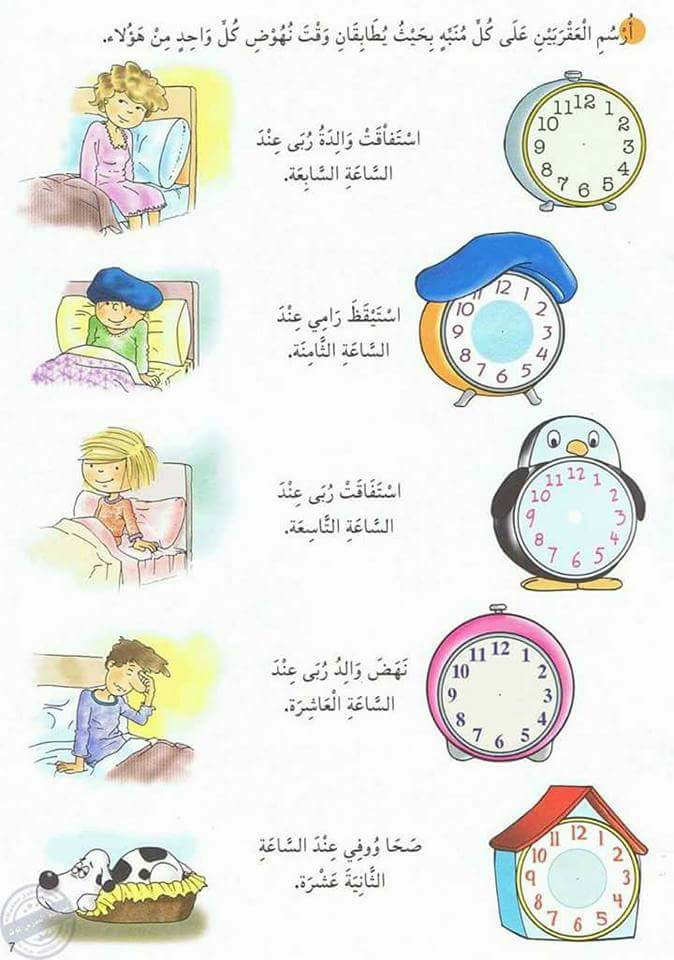 تعليم الساعة للاطفال بأفكار وقصص مفيدة