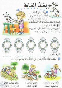 تعليم الساعة للاطفال بأفكار وقصص مفيدة