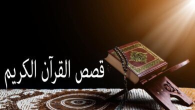 قصص القران