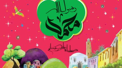 السيرة النبوية المصورة للاطفال القصة كاملة PDF للتحميل